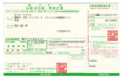自動車納税証明書の写真